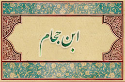 Ibn-jaham.jpg