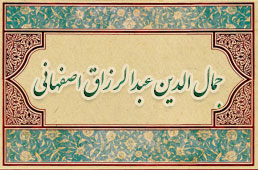 Abdolrazagh-isfahani1.jpg