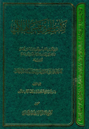 كتاب سليم بن قيس الهلالي.jpg