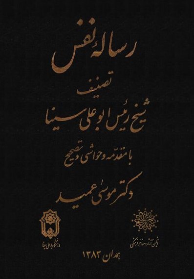 پرونده:رساله نفس.jpg