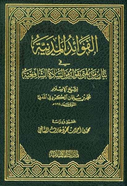 پرونده:الفوائد المدنیه.jpg