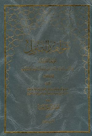 فضائل شهر رجب.jpg