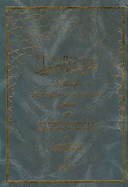 پرونده:فضائل شهر رجب.jpg