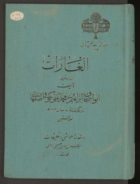 پرونده:الغارات.jpg