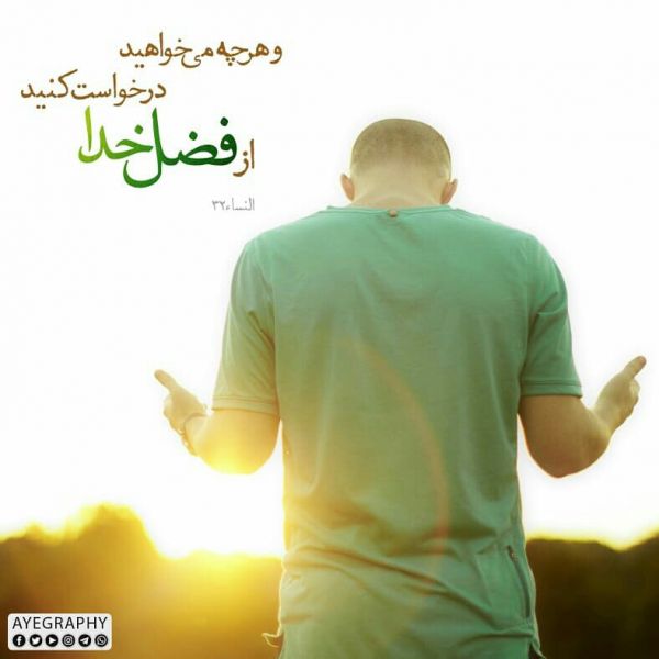 پرونده:آیه 32 سوره نساء (1).jpg