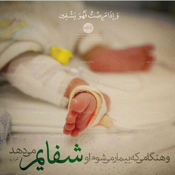 پرونده:آیه 80 سوره شعراء (1).jpg