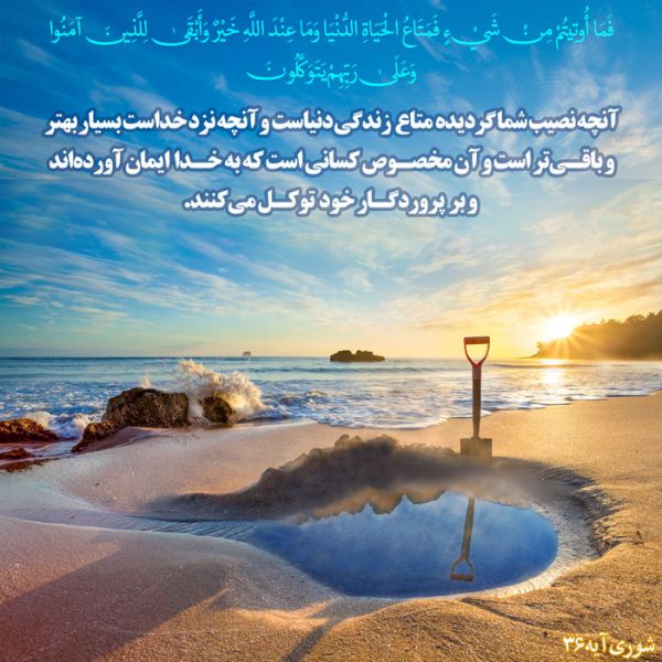 پرونده:Quran 42-36.jpg