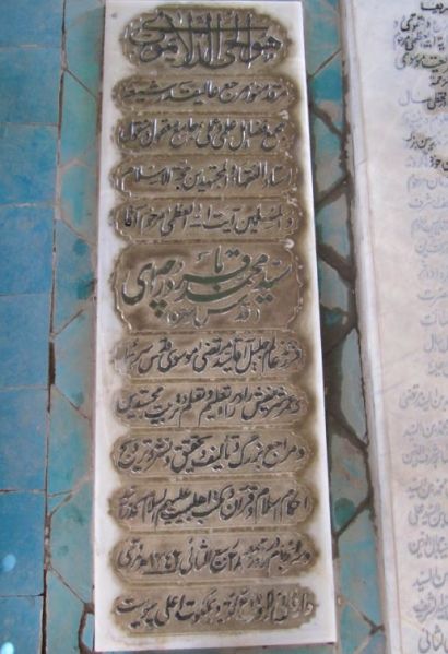 پرونده:سیدمحدباقر (3).jpg