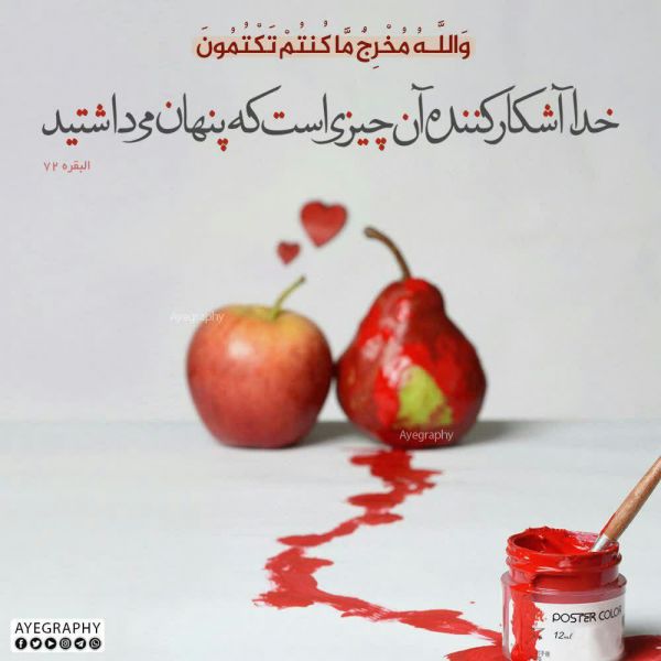 پرونده:آیه 72 سوره بقره (1).jpg