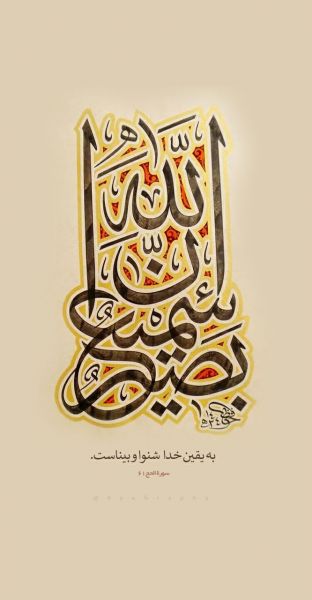 پرونده:آیه 61 سوره حج (1).jpg