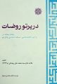 تصویر بندانگشتی از نسخهٔ مورخ ‏۱۴ فوریهٔ ۲۰۲۲، ساعت ۱۳:۱۴