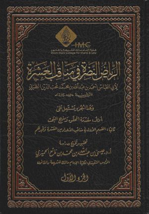 الرياض النضرة.jpg