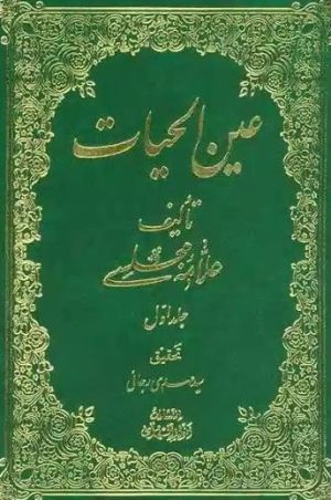 عين الحياة.jpg