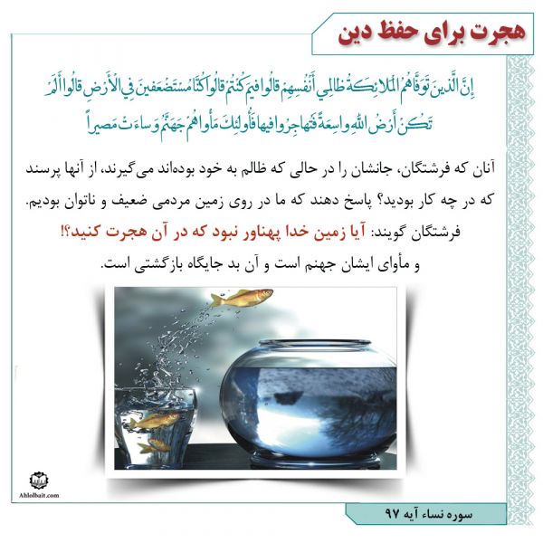 پرونده:Quran 4-97.jpg