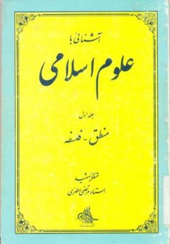 علوم اسلامی.jpg