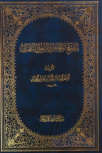 پرونده:ينابيع المعاجز.jpg