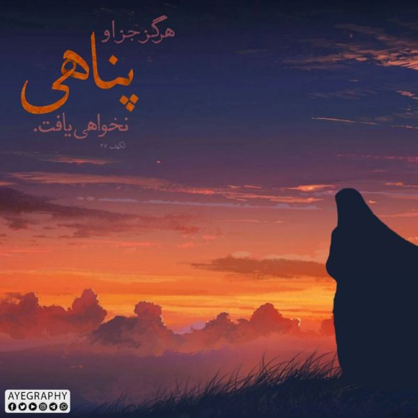 پرونده:آیه 27 سوره کهف (2).jpg