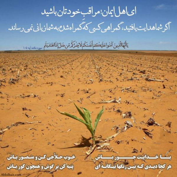 پرونده:Quran 5-105.jpg