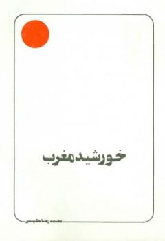 Ketab249.jpg