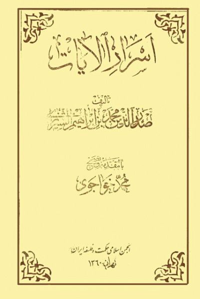 پرونده:اسرار الایات.jpg