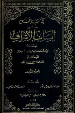 انساب الاشراف.jpg