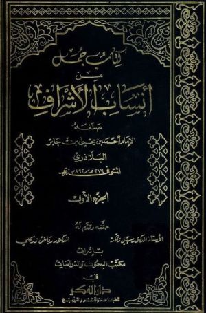 انساب الاشراف.jpg