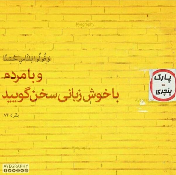 پرونده:آیه 83 سوره بقره (1).jpg