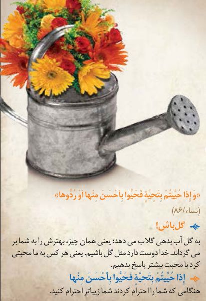 پرونده:Quran 4-86.jpg