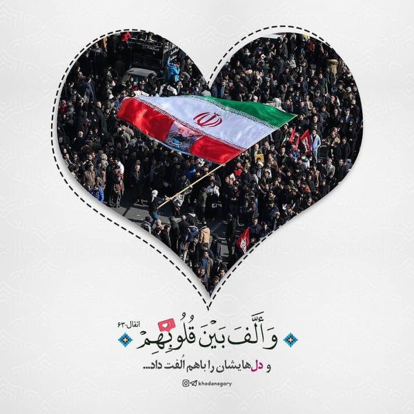 پرونده:آیه 63 سوره انفال (1).jpg