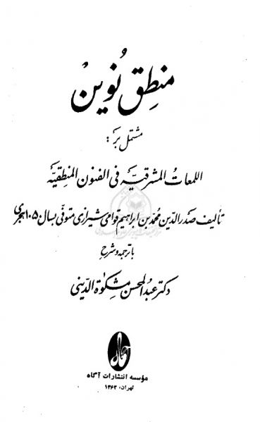 پرونده:اللمعات المشرقیه1.jpg