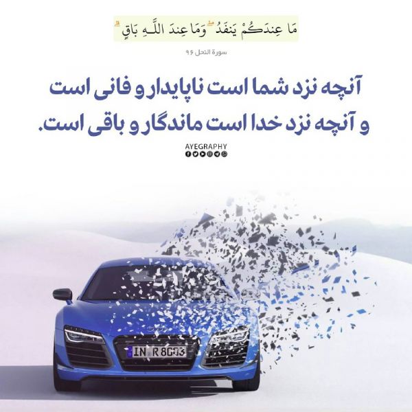 پرونده:آیه 96 سوره نحل (1).jpg