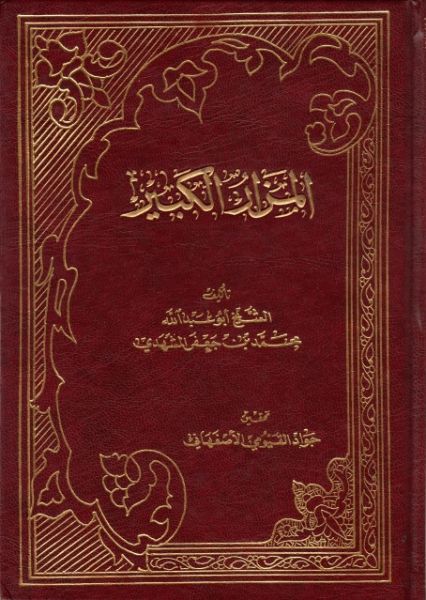 پرونده:المزار الكبير.jpg