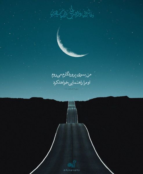 پرونده:آیه 99 سوره صافات (2).jpg