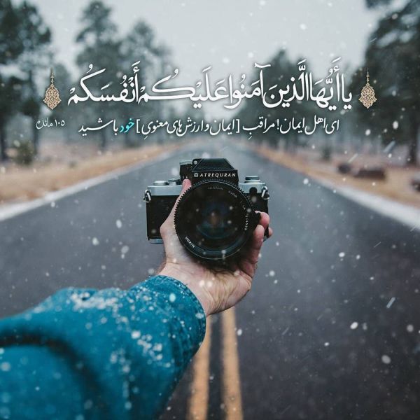 پرونده:آیه 105 سوره مائده (1).jpg