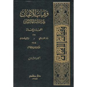 وفیات الاعیان.jpg