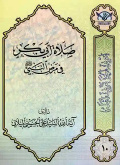 صلاة أبی‌بکر.png