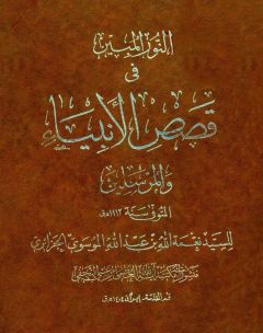 النور المبين.jpg