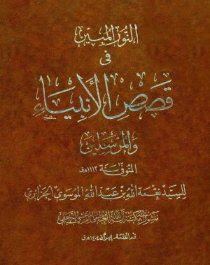 النور المبين.jpg