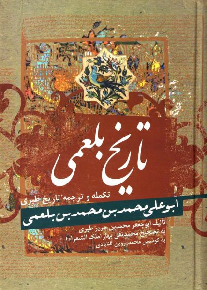 پرونده:تاریخ بلعمی.jpg