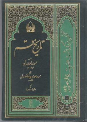 تاریخ قم.jpg