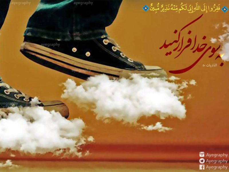 پرونده:آیه 50 سوره ذاریات (2).jpg