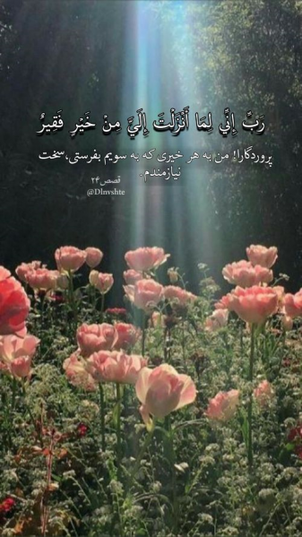 پرونده:آیه 24 قصص - 4.png