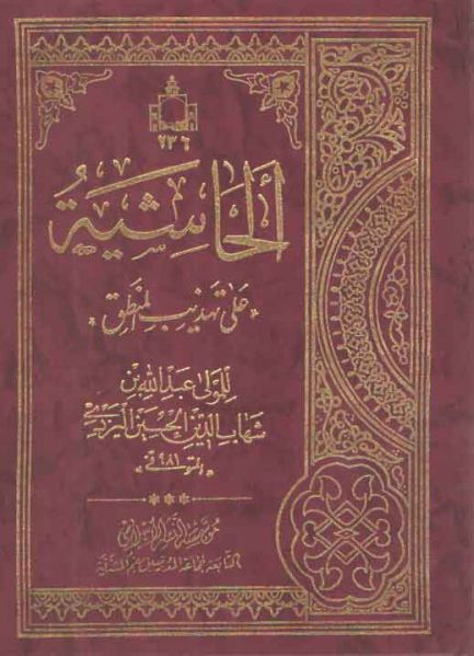 پرونده:حاشیه ملاعبدالله.jpg
