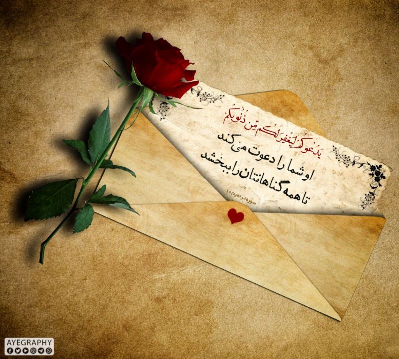 آیه 10 سوره ابراهیم (1).jpg