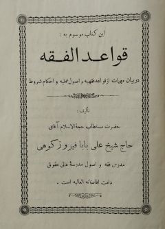 قواعد الفقه.jpg