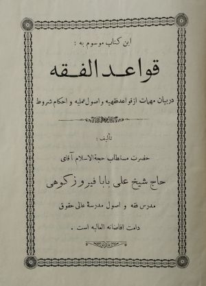 قواعد الفقه.jpg