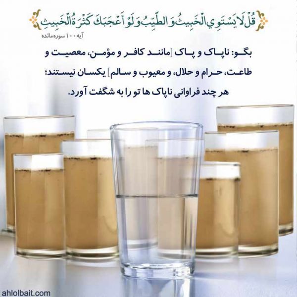 پرونده:Quran 5-100.jpg