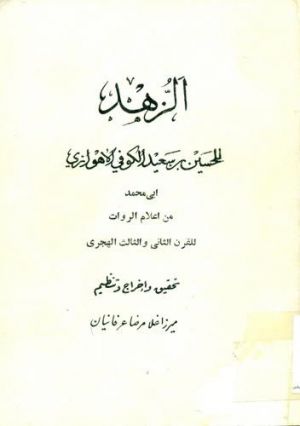 الزهد.jpg