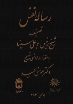 رساله نفس.jpg