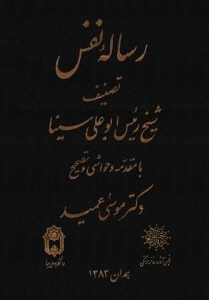 رساله نفس.jpg